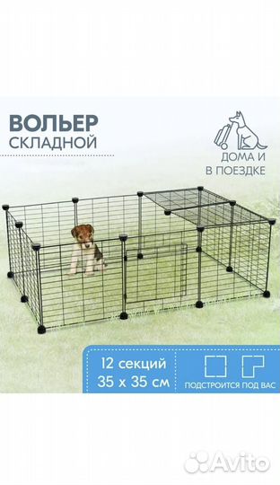 Вольер-клетка для животных