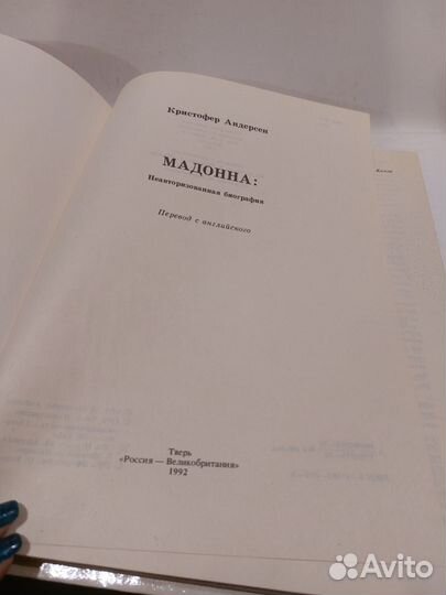 Андерсен, Кристофер Мадонна: Неавторизованная биог