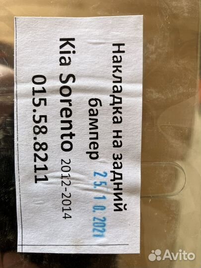 Накладка на задний бампер kia sorento