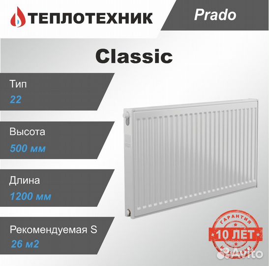 Радиаторы Prado Classic
