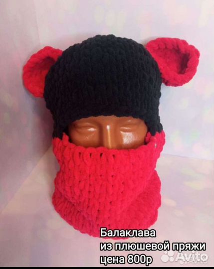 Балаклава плюшевая