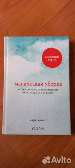 Мари Конго Магическая уборка