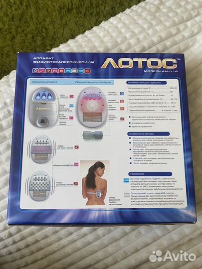 Физиотерапевтический аппарат лотос ам-114