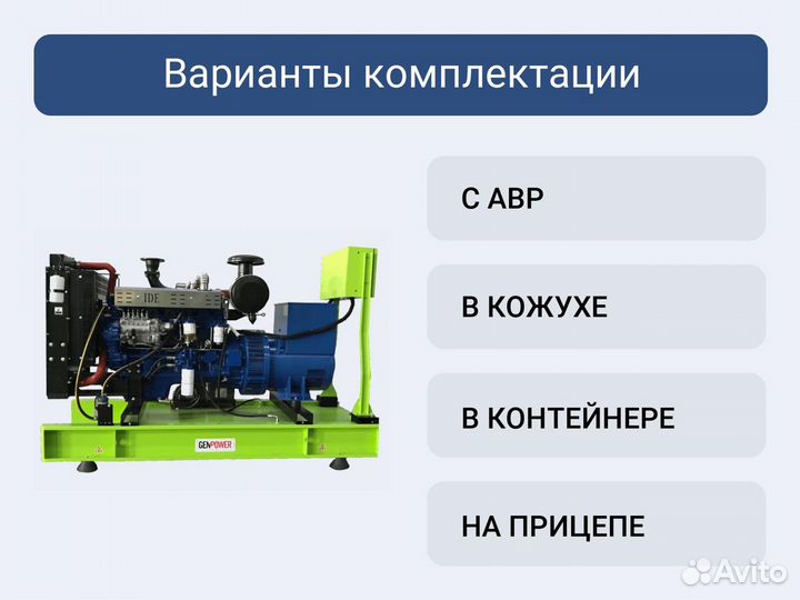 Дизельный генератор GenPower GNT-LRY 155 OTO