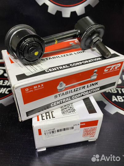 Стойки стабилизатора перед Honda Accord Наличии