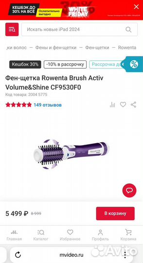 Фен-щетка Rowenta Brush Activ Volume&Shine CF9530