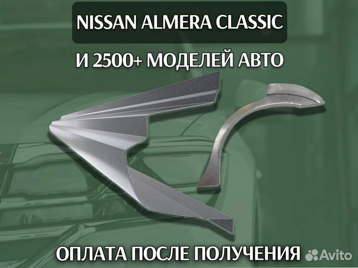 Ремонтные арки Nissan Primera P11