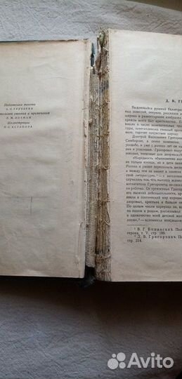 Д.В. Григорович. Избранные произведения. 1954 г