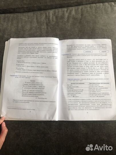 Учебник по русскому языку 4 класс Белавина Ясюкова