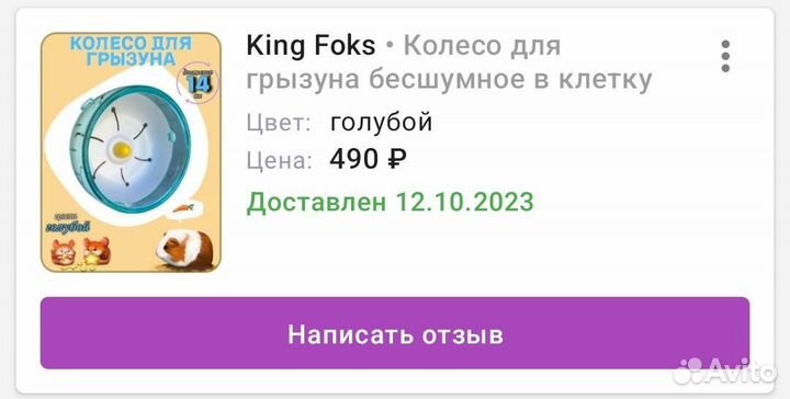 Колесо для хомяка