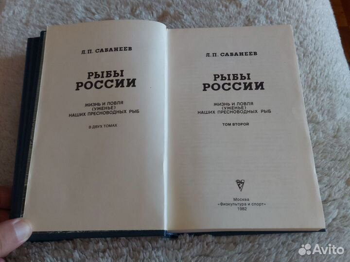 Книги Рыбы России в 2х томах