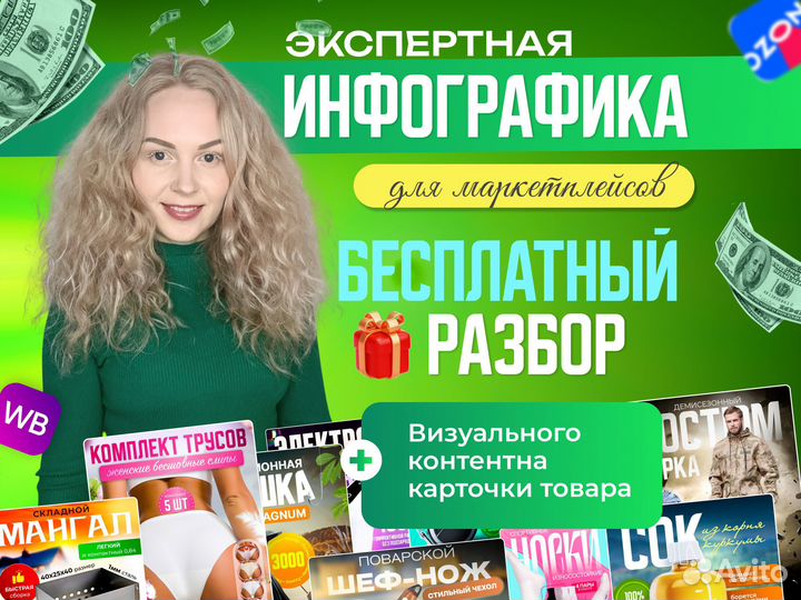 Инфографика, рич-контент, дизайн карточек озон вб