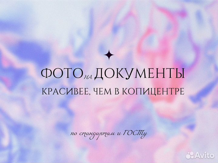 Фото на документы онлайн