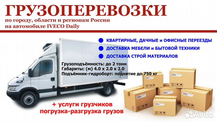 Грузоперевозки