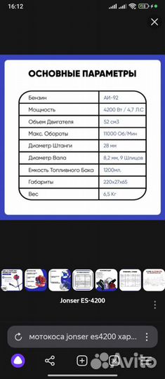 Триммер бензиновый бу jonser es 4200