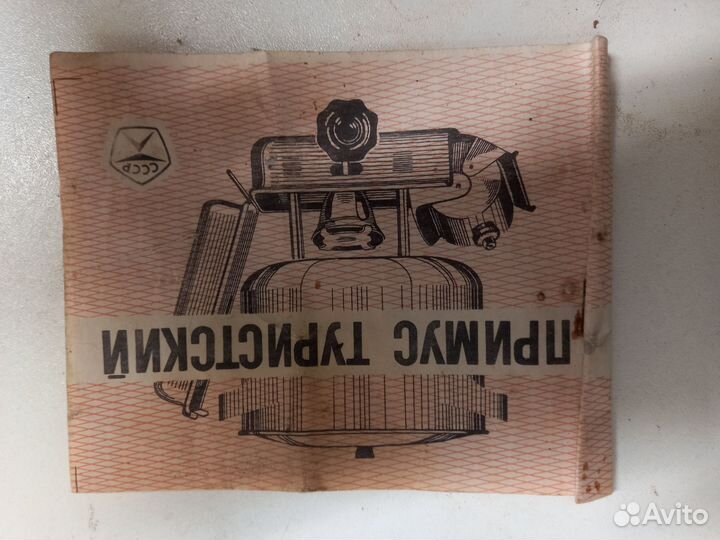 Примус туристический СССР