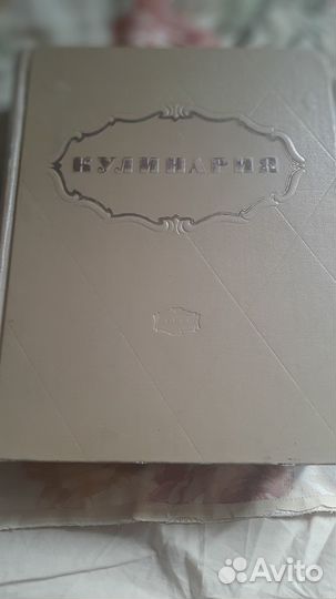 Книга кулинария 1955 СССР