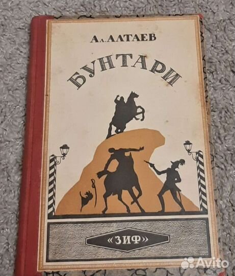 Бунтарбунтари. Ал.Алтаев 1926 год