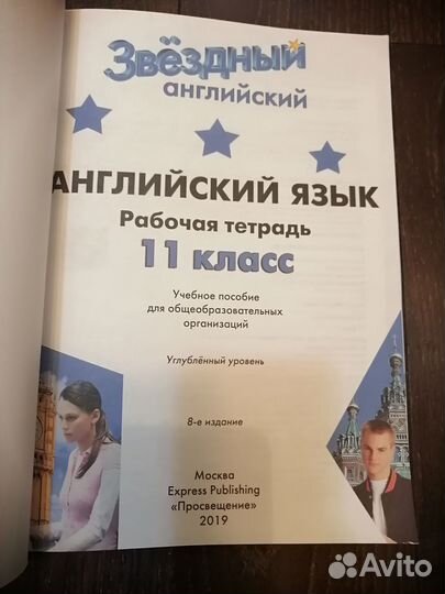 Starlight 11 Workbook