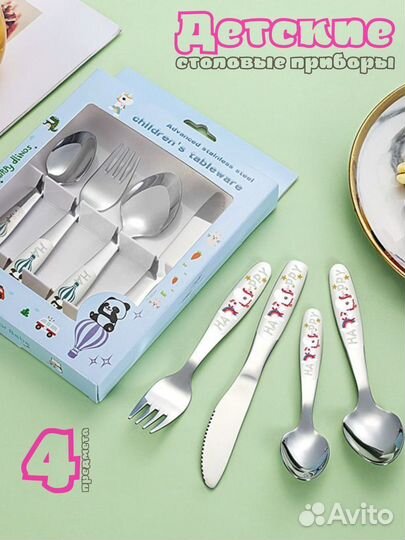 Детские столовые приборы