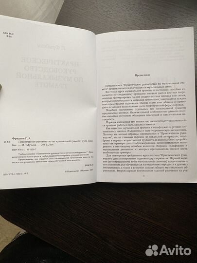 Практическое руководство по музыкальной грамоте