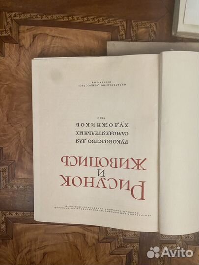 Книга Рисунок в средней художественной школе