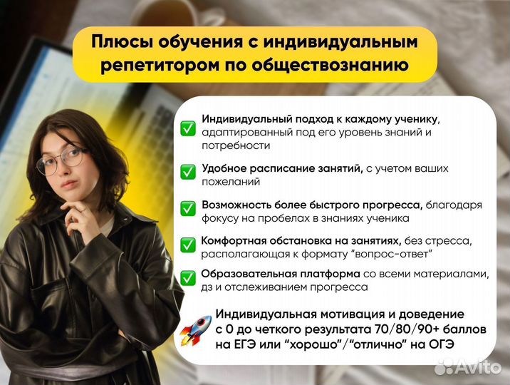 Репетитор по обществознанию