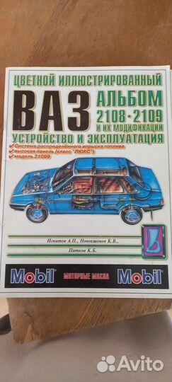 Журналы руководство по ремонту ваз 2108 и 2109