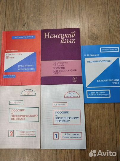 Учебная литература по немецкому языку