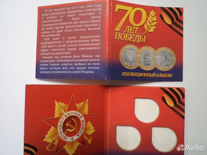 Буклет и альбомы - 70 лет Победы в ВОВ