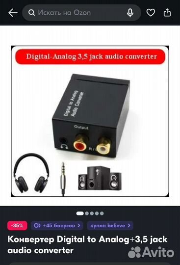 Конвертер digital to analog audio converter