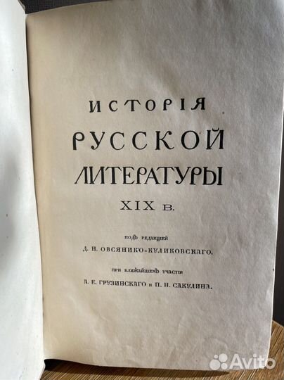 Антикварная книга 1909 года