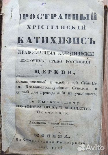 Старинная книга. 1835 год