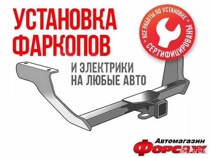 Установка фаркопа