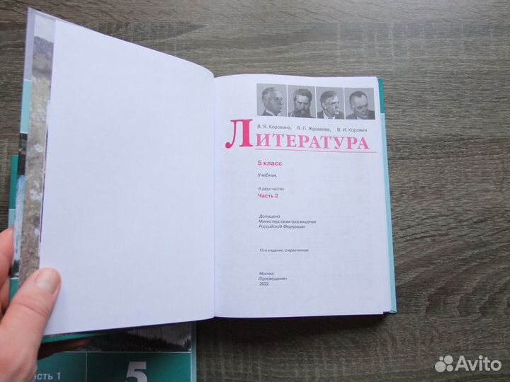 Коровина Литература 5 класс Учебник В 2х чч.2022 г