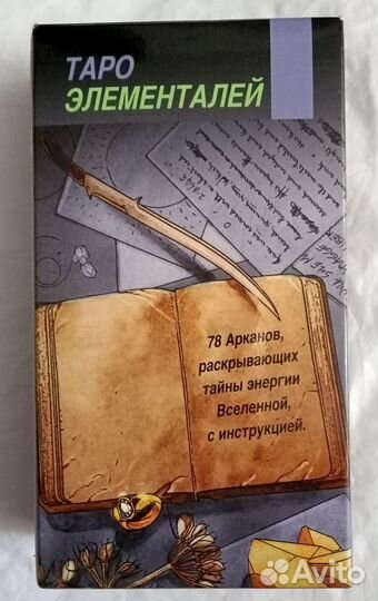 Таро Элементалей