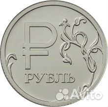 1 рубль 2014 года