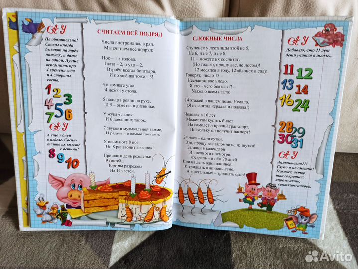 Считарь + букварь