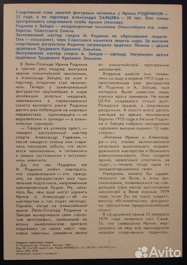 Открытки Гордость советского спорта, Герои ои-80