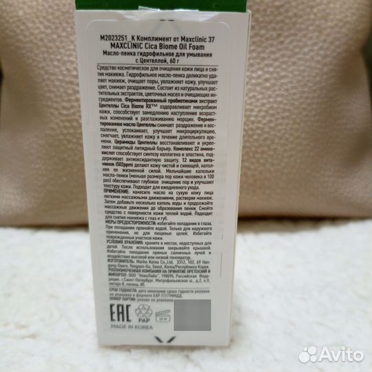 Maxclinic уход для лица