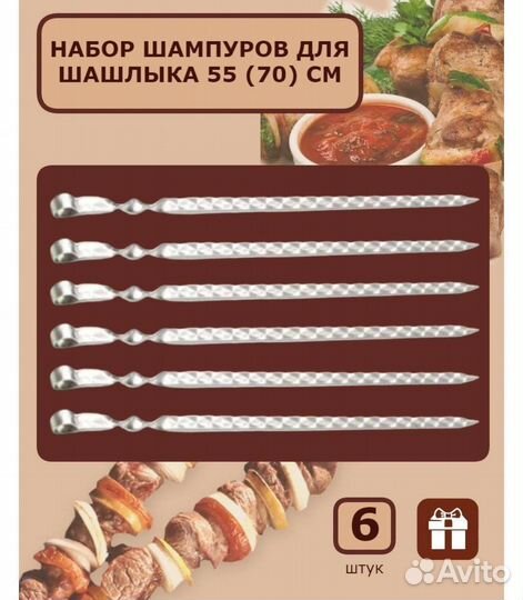 Новые шампура 6 штук