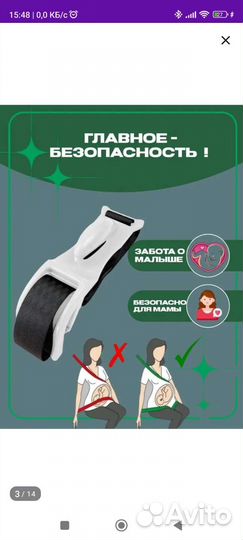 Фиксатор ремня безопасности для беременных