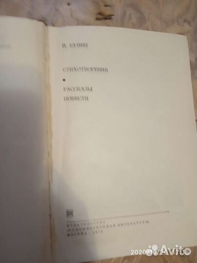 И.Бунин.+А.Толстой