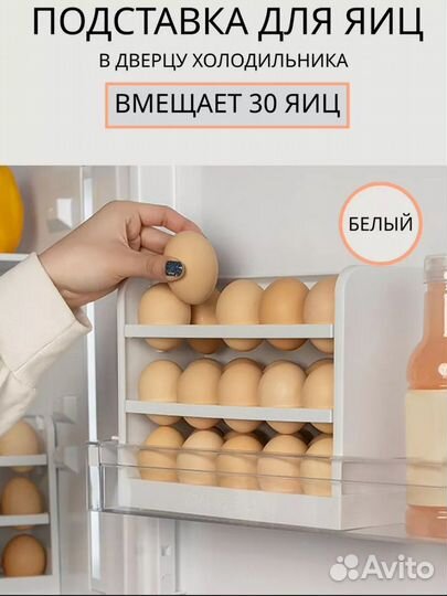 Подскавка для яиц на дверцу