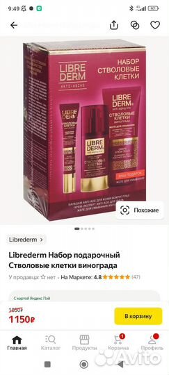 Новый набор для лица Librederm (3 средства)