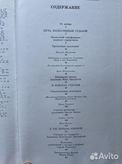 Забытые имена. В. Рубан