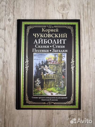 Корней Чуковский детская книга новая