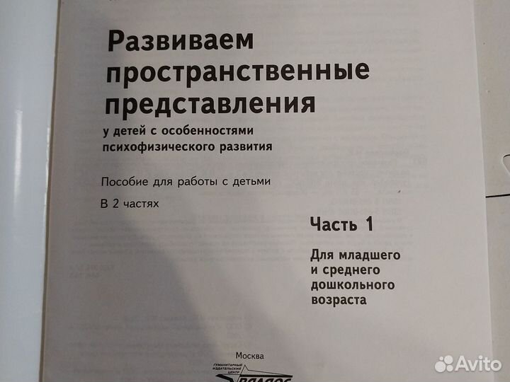 Книга Развиваем пространственные представления