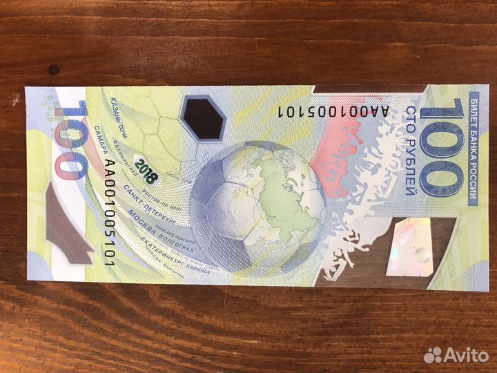 Купюры футбол