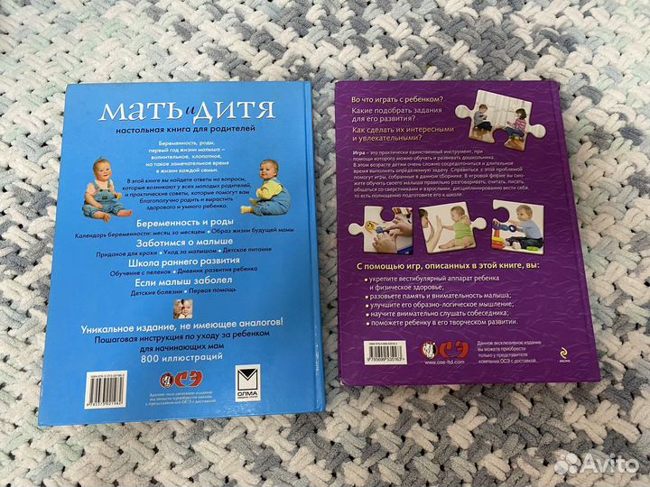 Книга мать и дитя, энциклопедия развивалок
